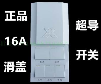 小牛集成吊顶浴霸开关风暖86型风暖超导通用滑盖五5开16A防水开关