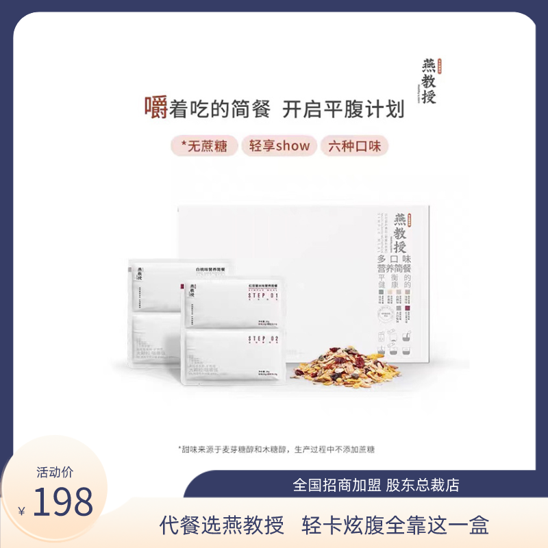 燕教授 多口味营养简餐代餐早晚餐自由无蔗糖饱腹混合口味12袋装