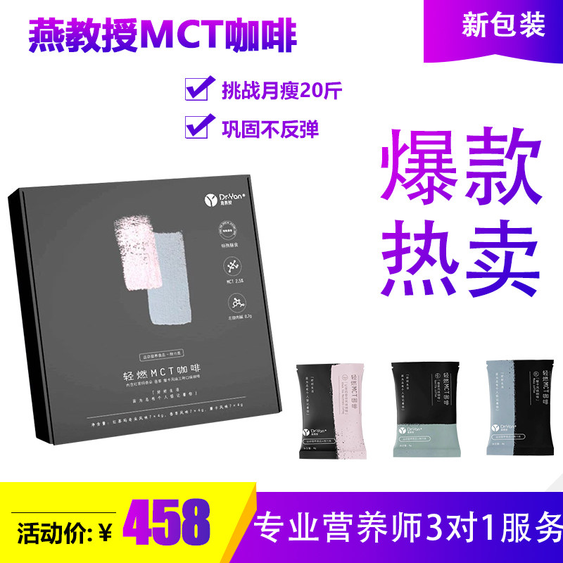 Professor Yan MCT L-carnitine Instant coffee Shareholder CEO 21 Treasure Shaping Metabolizein the Coffee/Oatmeal/Chongyin , Instant coffee/Coffee beans/Powder , Coffee beans/Powder , Coffee powder  category - from Buy2taobao.com to provide professional Taobao agent buy service