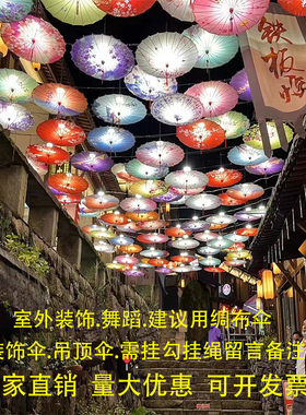 天空之伞防雨防晒景区民宿酒店饭店烧烤吊顶古风装饰伞油纸伞伞灯