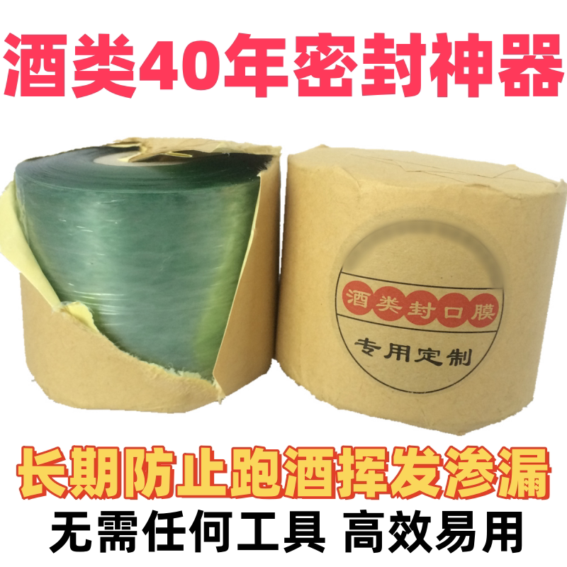 封酒专用膜酒瓶密封口膜封酒膜