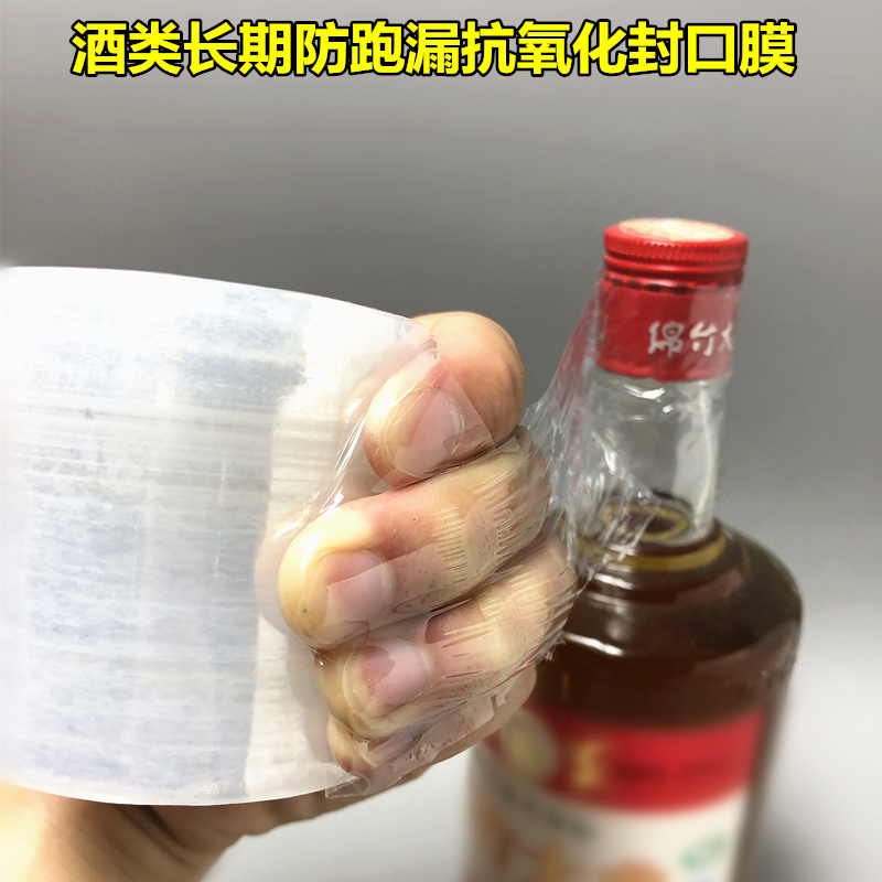 白酒封口膜免热缩膜封酒膜酒防漏