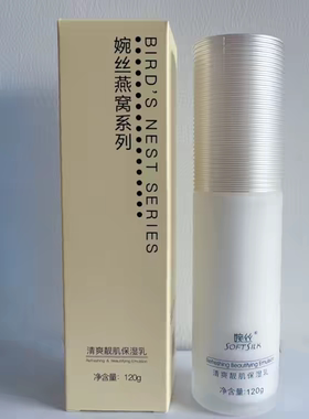 化妆品婉丝海洋燕窝系列靓肌保湿乳乳液滋润保湿专柜正品