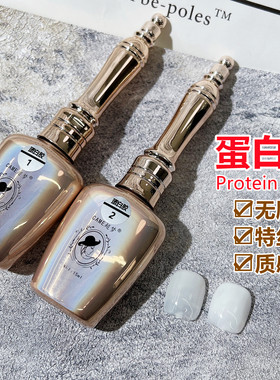 超梦美甲 蛋白甲油胶 透色 乳白色指甲胶 15ml装 打底功能胶