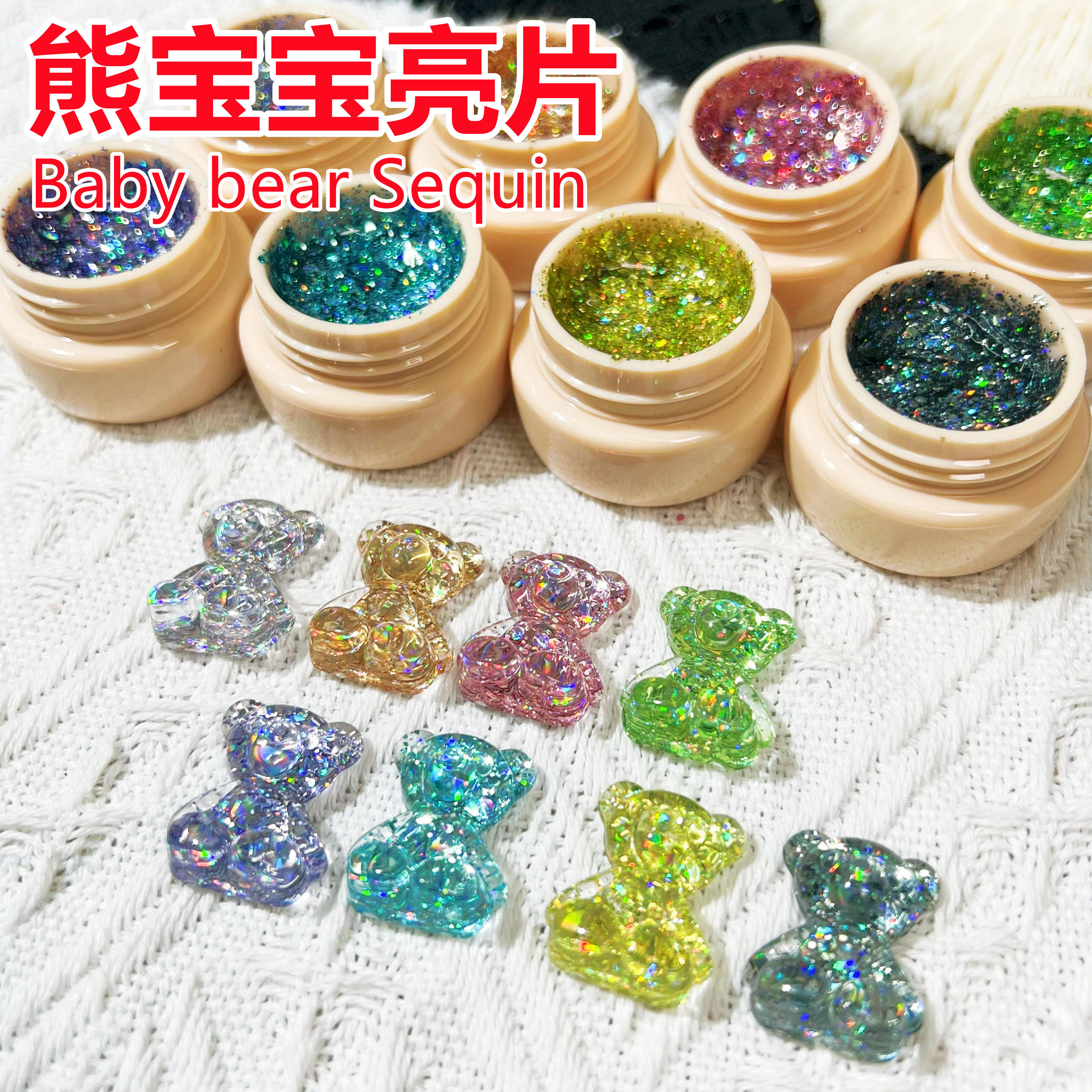 超梦美甲 熊宝宝亮亮片8色 爆闪镭射大亮片甲油胶 指甲装饰闪片胶