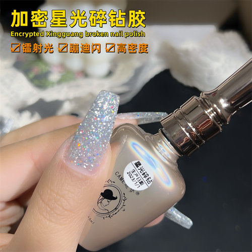 超梦美甲新品 加密星光碎钻指甲油胶 穿戴甲超闪跳色法式显白爆闪