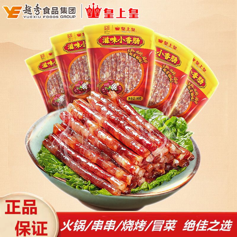 皇上皇无淀粉小香肠90克广式腊香肠/腊肠/烤肠