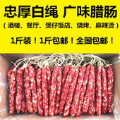 广东风味特产餐厅酒楼烧烤用广式 1斤就 包邮 腊味煲仔饭腊肠香肠