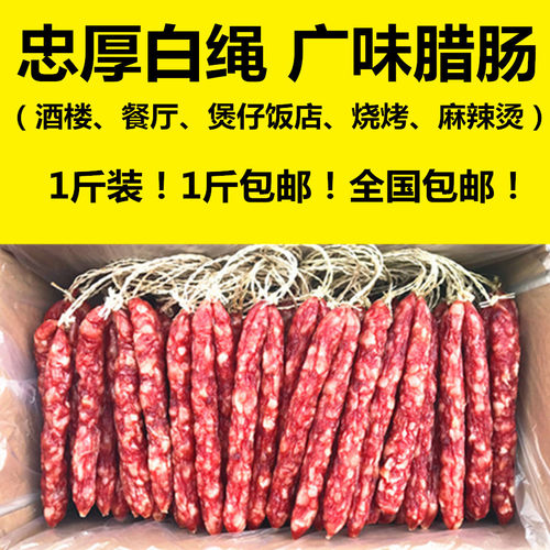 包邮忠厚常温广东腊肠煲仔饭用