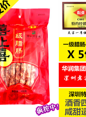 包邮特产瘦广式腊肠腊肉香肠深圳