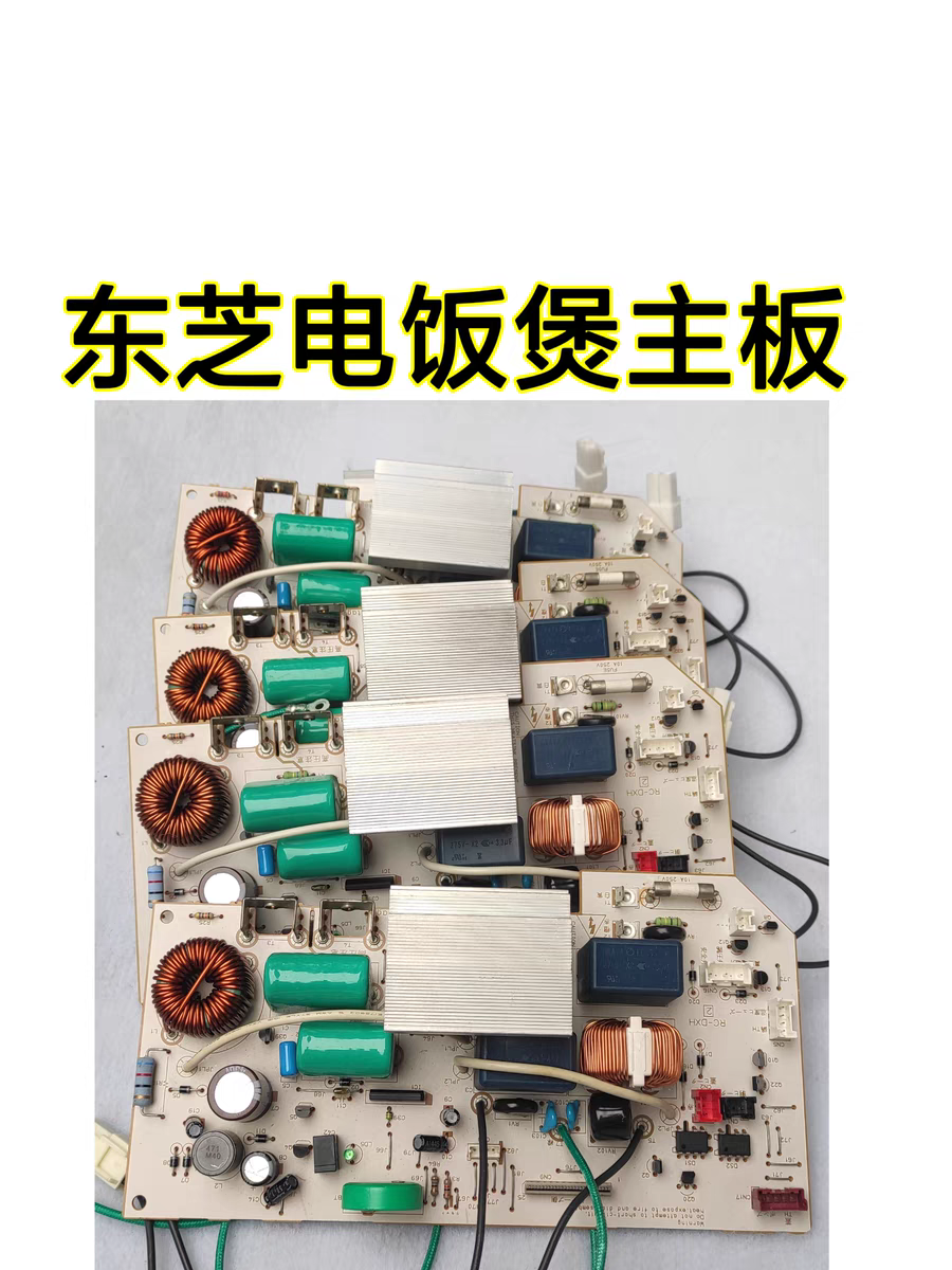 全新原装东芝电饭煲配件RC-DX10H DX18HA主板功率板电源RC-DXH