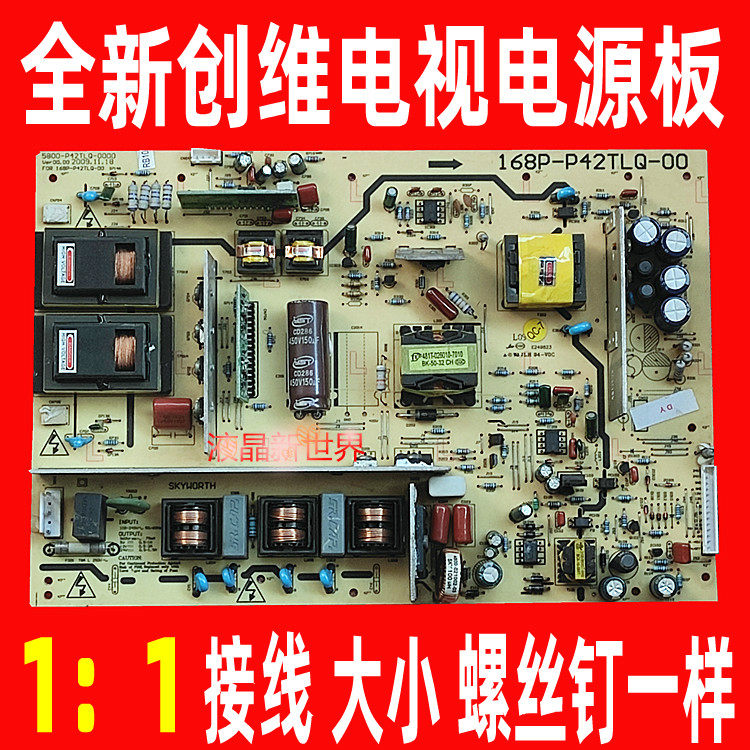 全新创维42M11HF 37M11HM电源板5800-P42TLQ-0040 168P-P42TLQ-00 - 实物图