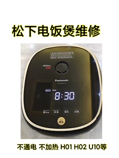 专业维修松下电饭煲SR K不通电不加热报码 072 AC071 H01控键不灵