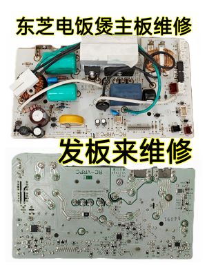 东芝电饭煲RC-10VRPC主板不通电无反应不加热发板来维修
