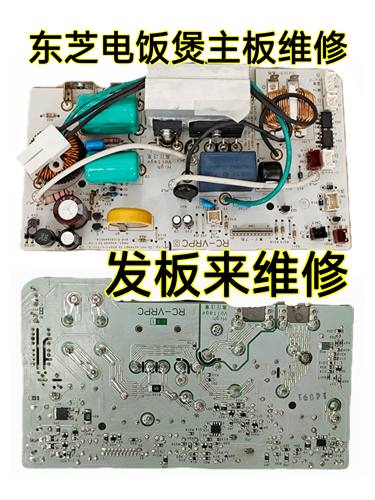 东芝电饭煲RC-10VRPC主板不通电无反应不加热发板来维修