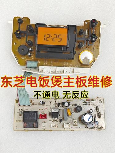专业维修到东芝电饭煲10/18NAF主板RC-MFH不通电无反应不加热故障
