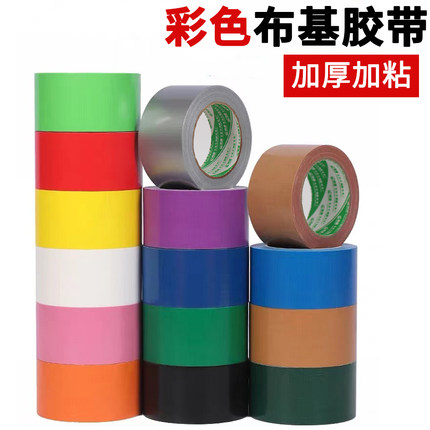 彩色布基胶带船舶防水胶布高粘强力不留痕易清理地毯胶带单面手撕