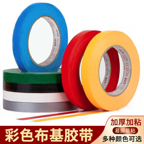 彩色单面布基胶带加厚加粘