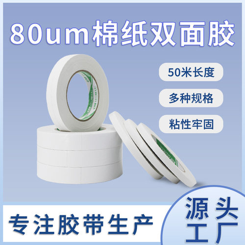 大卷双面胶易剥易撕用的少粘的好