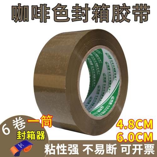 咖啡色不易断封箱胶带