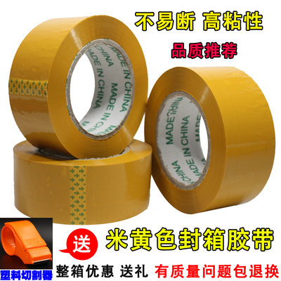 米黄色包装胶带物流透明包装胶带