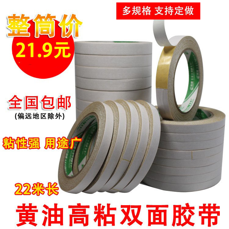 黄油双面胶高粘强力黄色双面胶包邮 十字绣双面胶 卡纸双面胶带