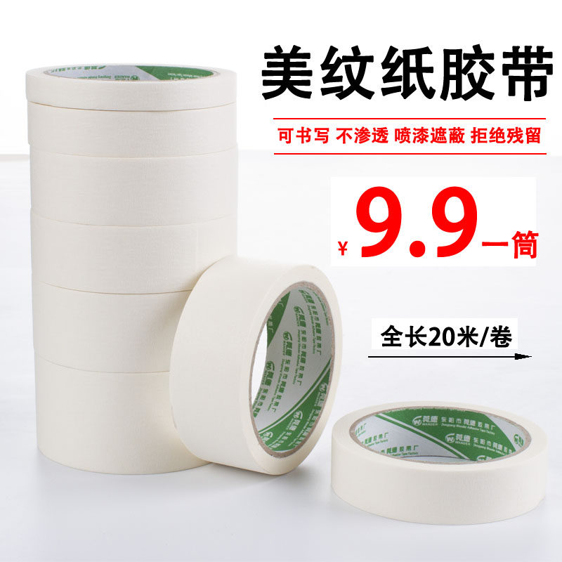 白色硅藻泥墙面施工美纹纸胶带