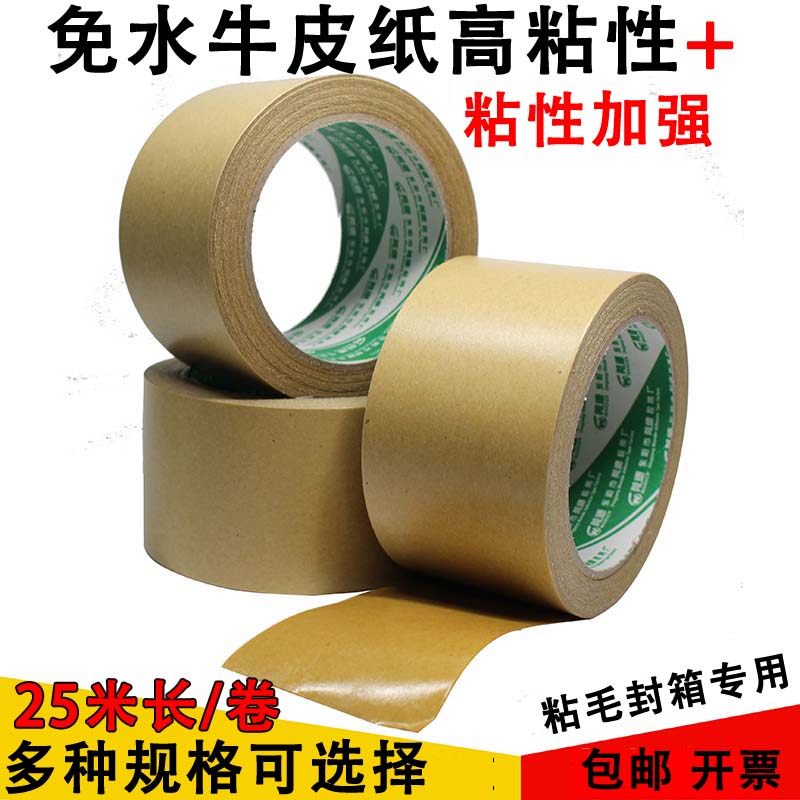 加粘环保型牛皮纸胶带  自带粘性封箱包装牛皮纸胶带高粘不起翘