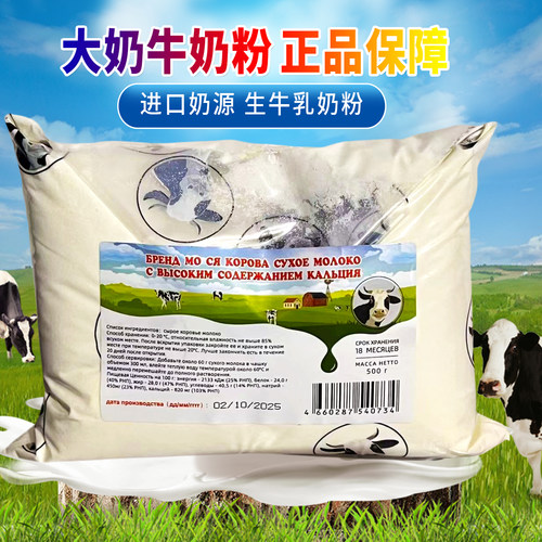 俄罗斯进口奶源莫夏大奶牛奶粉