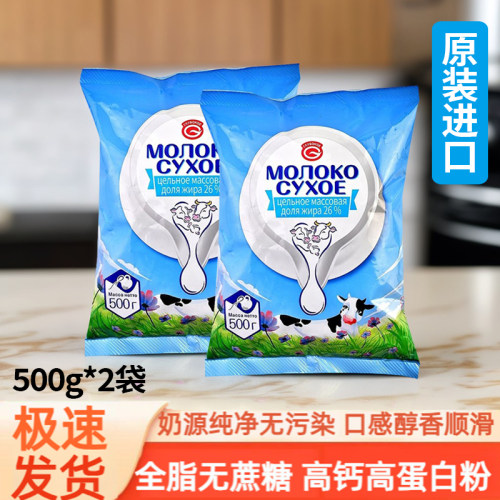 白俄罗斯博科三牛全脂奶粉无蔗糖