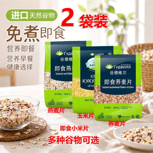 谷德维尔荞麦片原装进口免煮即食