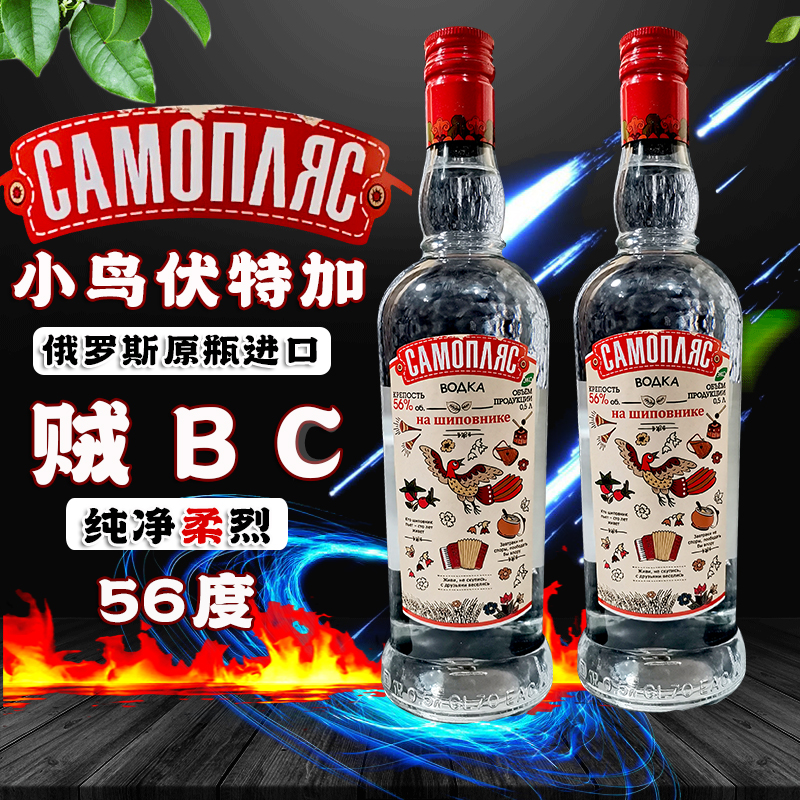 进口原装进口俄罗斯小鸟伏特加