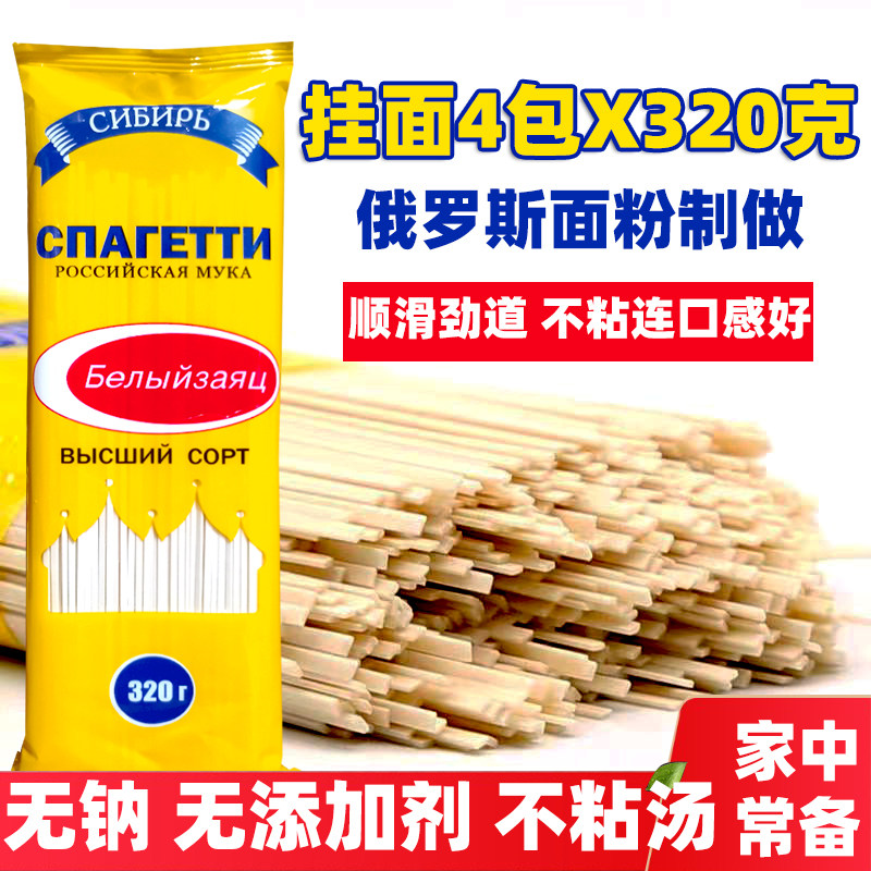 劲道俄雪兔挂面条俄罗斯面粉加工
