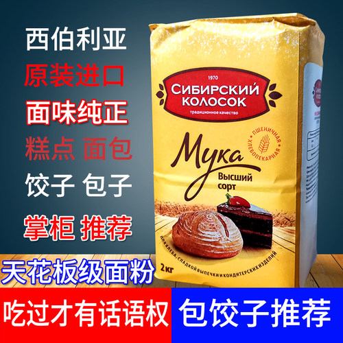 女王牌俄罗斯饺子粉面粉笨面