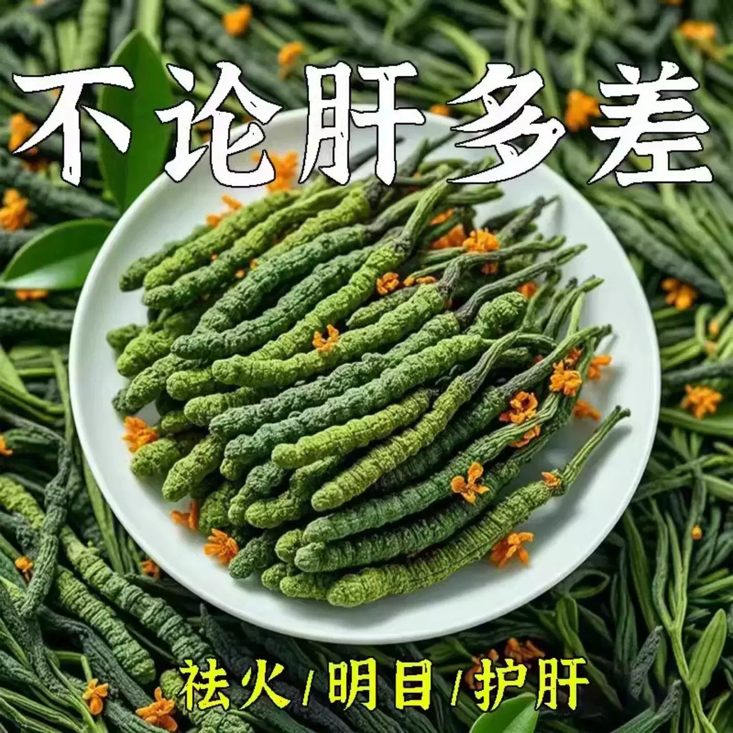 益肝茶降火舒肝气疏肝理气解郁茶清肝明目护眼三花茶肝不好喝什么