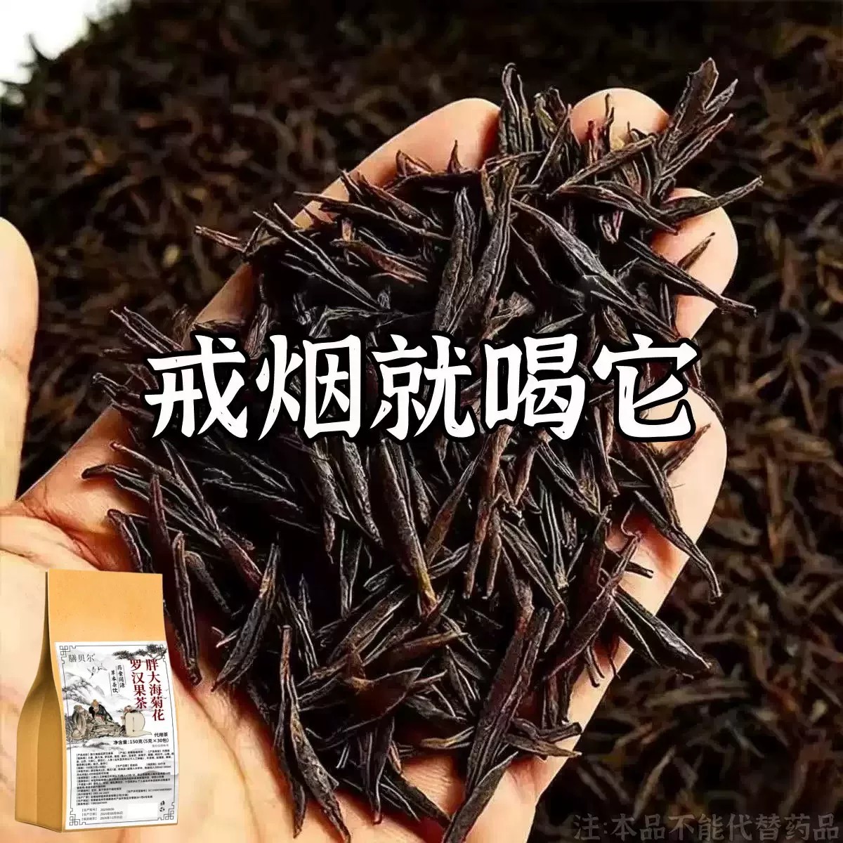 【烟瘾难耐】老烟民瘾大男女戒烟胖大海菊花罗汉果润喉清肺戒烟茶