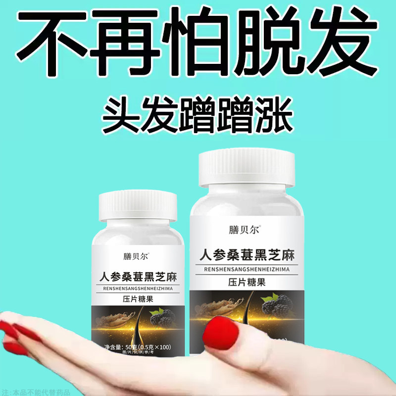 【深入毛囊 -满头黑】特级片乌发全黑芝麻茯苓人参滋补片头发白发