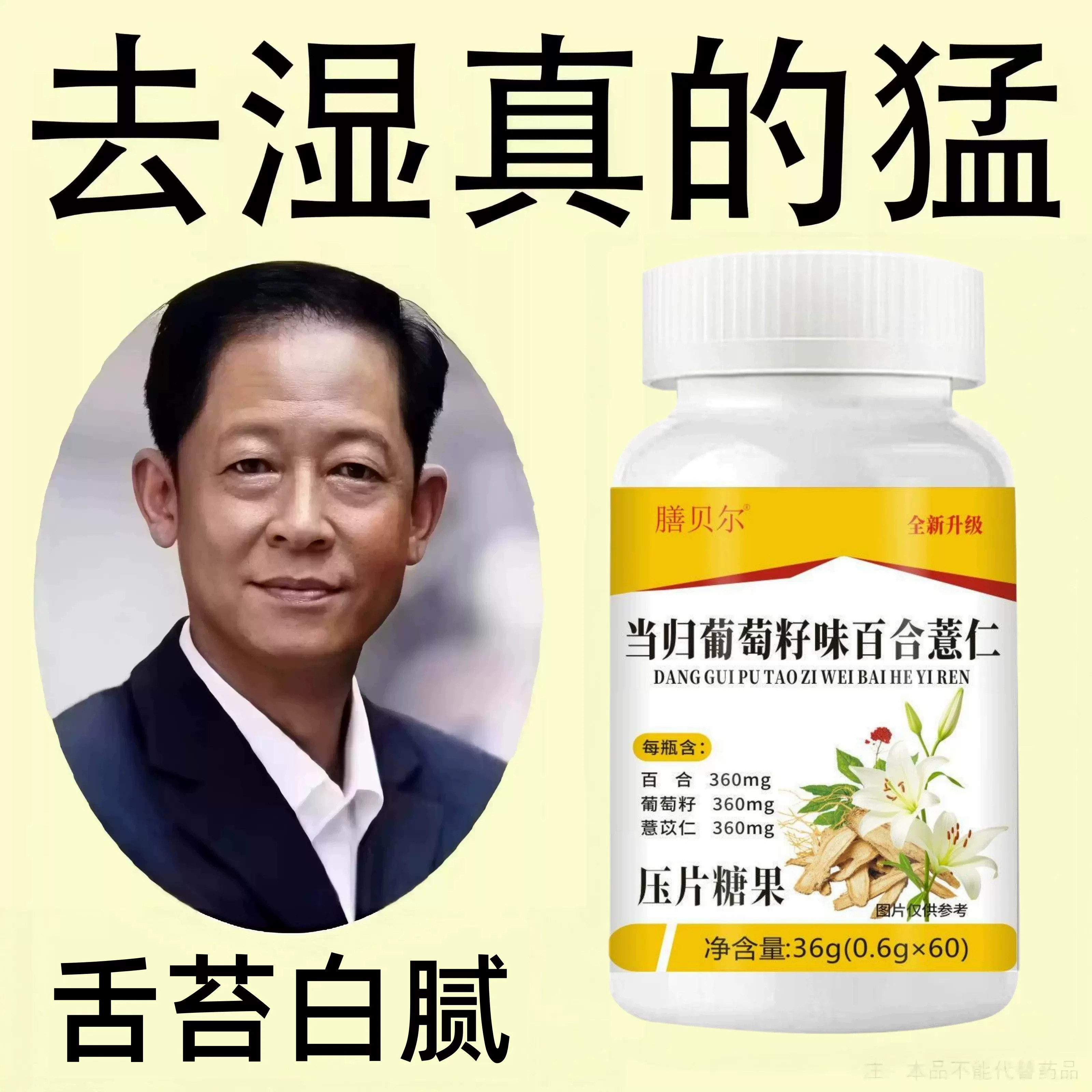 【严重湿寒】湿气重脾虚舌苔厚肚子大手脚凉当归葡萄籽味百合薏仁
