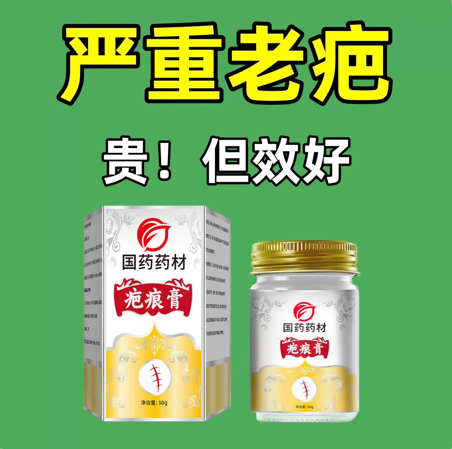 【官方正品】疤痕膏老手术疤凹凸摔伤增生疤痕痘印消疤修复膏