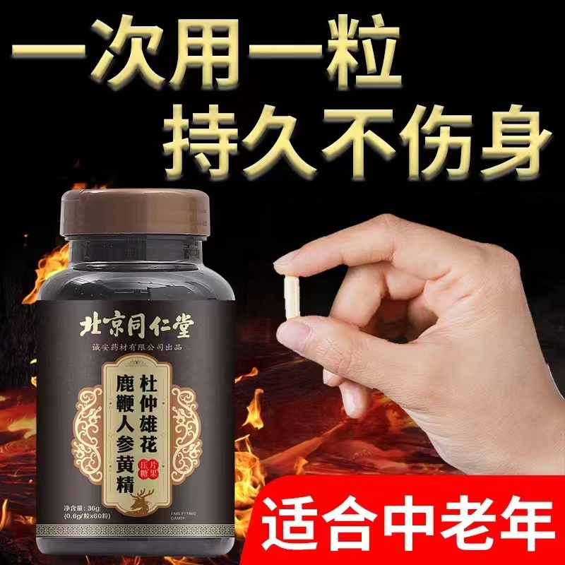 【药房直发】北京同仁堂-海参人参片60粒