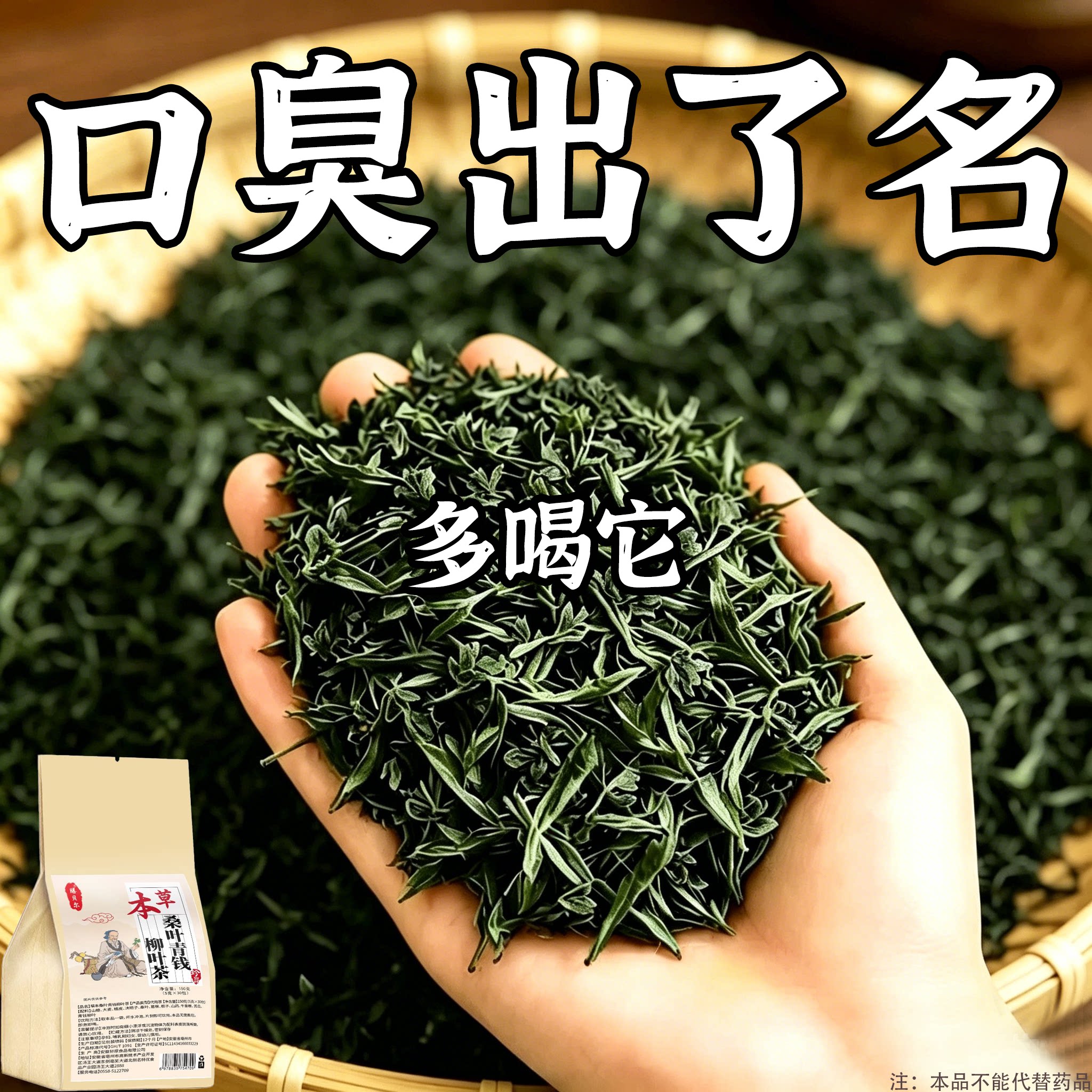 嘴臭调理茶长期嘴巴臭口气重上火适合长期嘴巴臭上火青钱柳叶茶