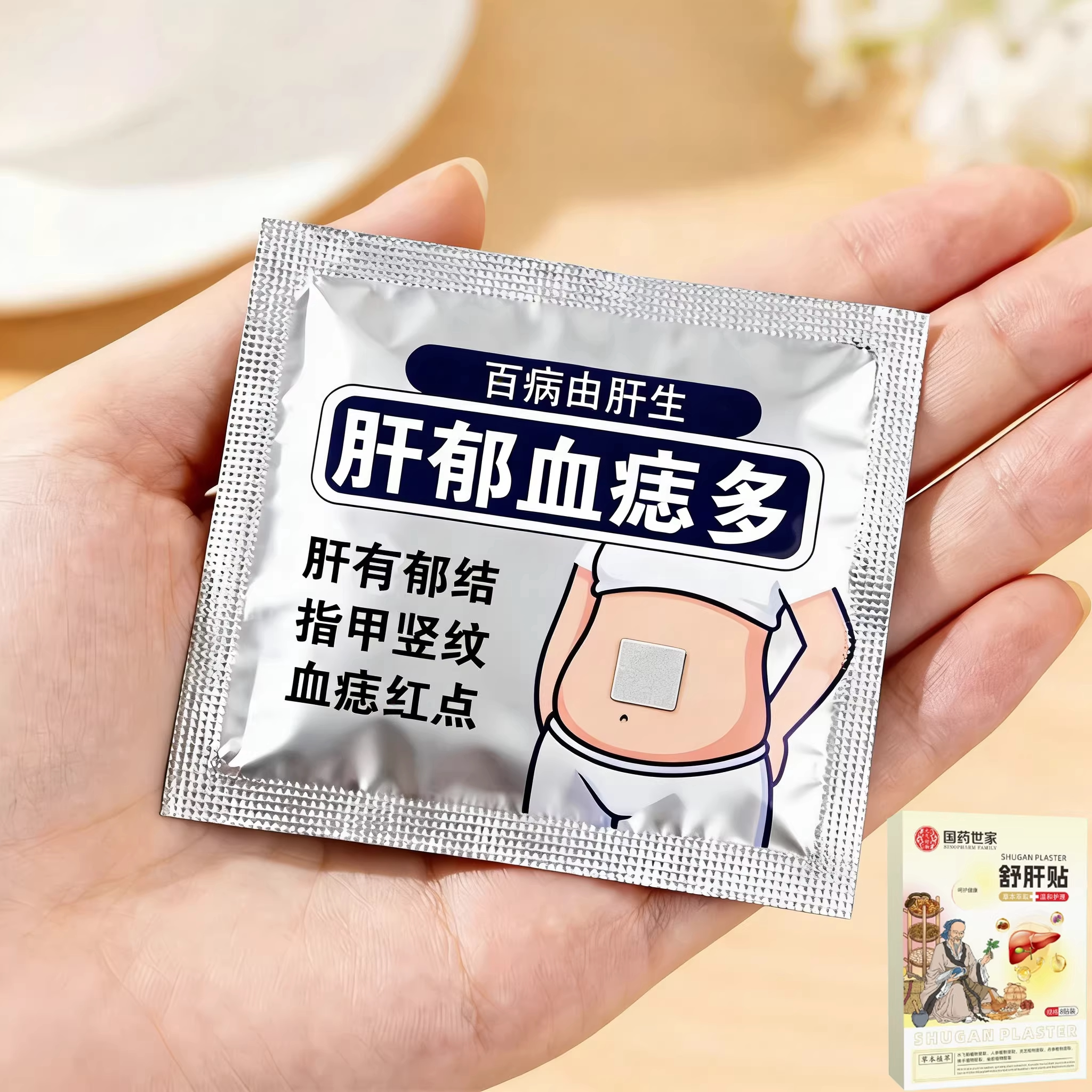 舒肝逍遥贴熬夜班应酬肚大指甲竖纹肝问题植物萃取男女通用贴