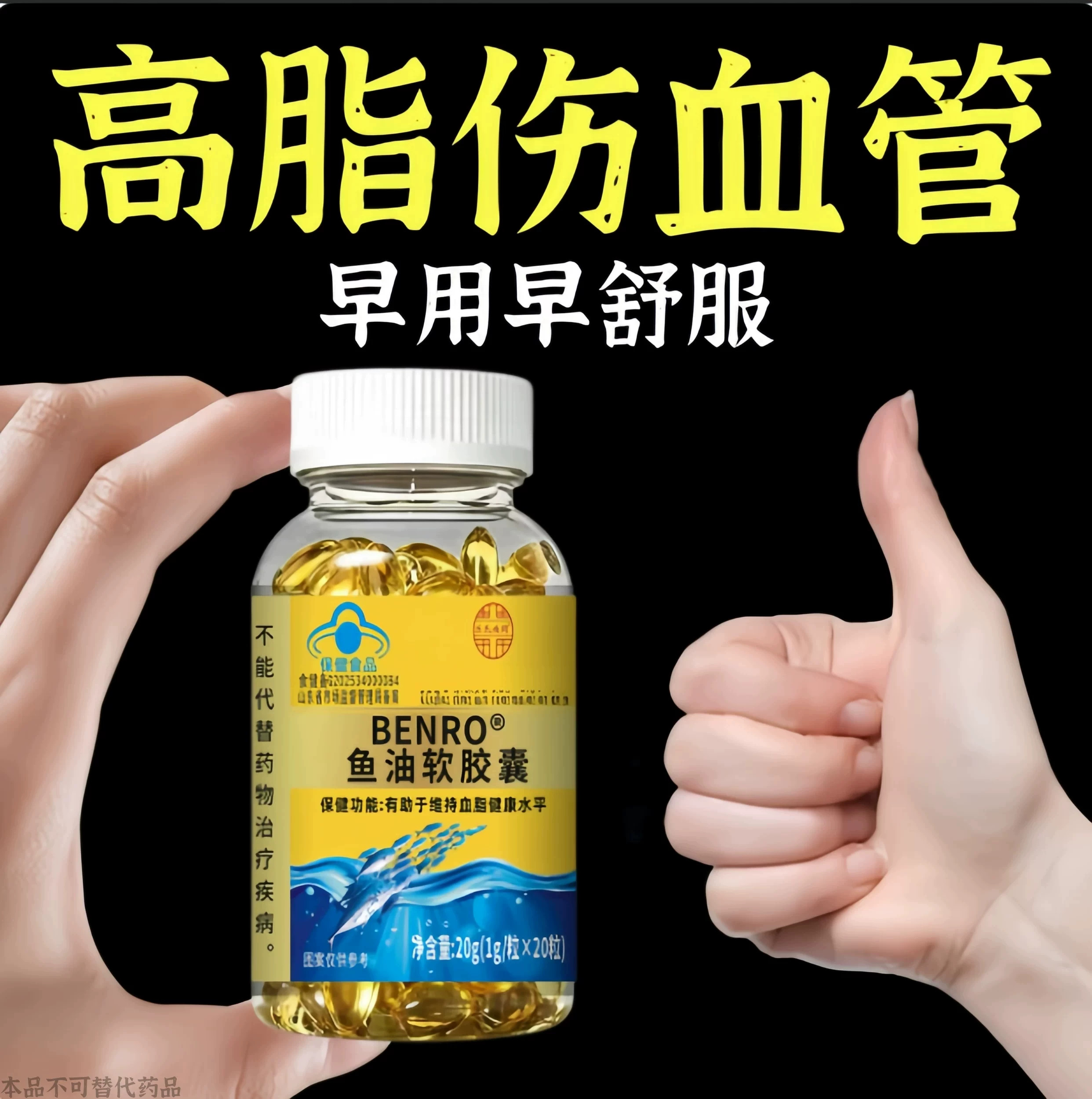 甘油三酯血脂的胶囊血栓溶解血液粘鱼油胶囊胆固醇吃