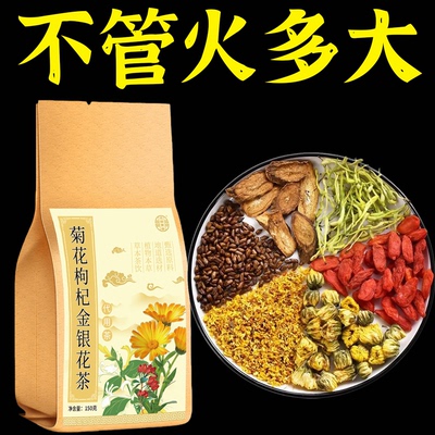 金银花菊花茶男女去火清火清热降火祛排解痘毒下火凉茶叶花茶包