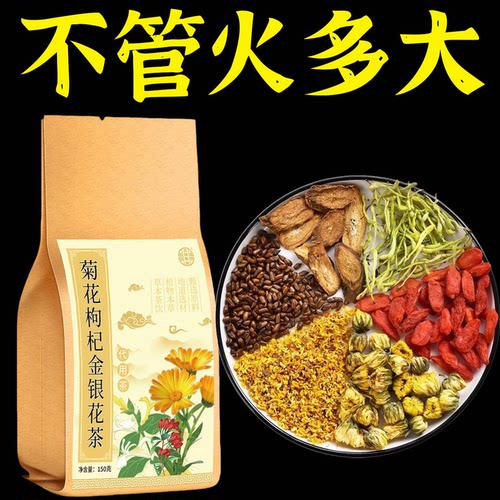 金银花菊花茶男女去火清火清热降火祛排解痘毒下火凉茶叶花茶包