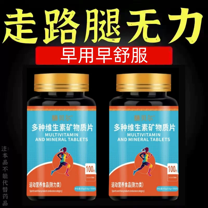 【长期身子虚】腿沉腿软无力走路困难体虚气虚血双补多种矿物质