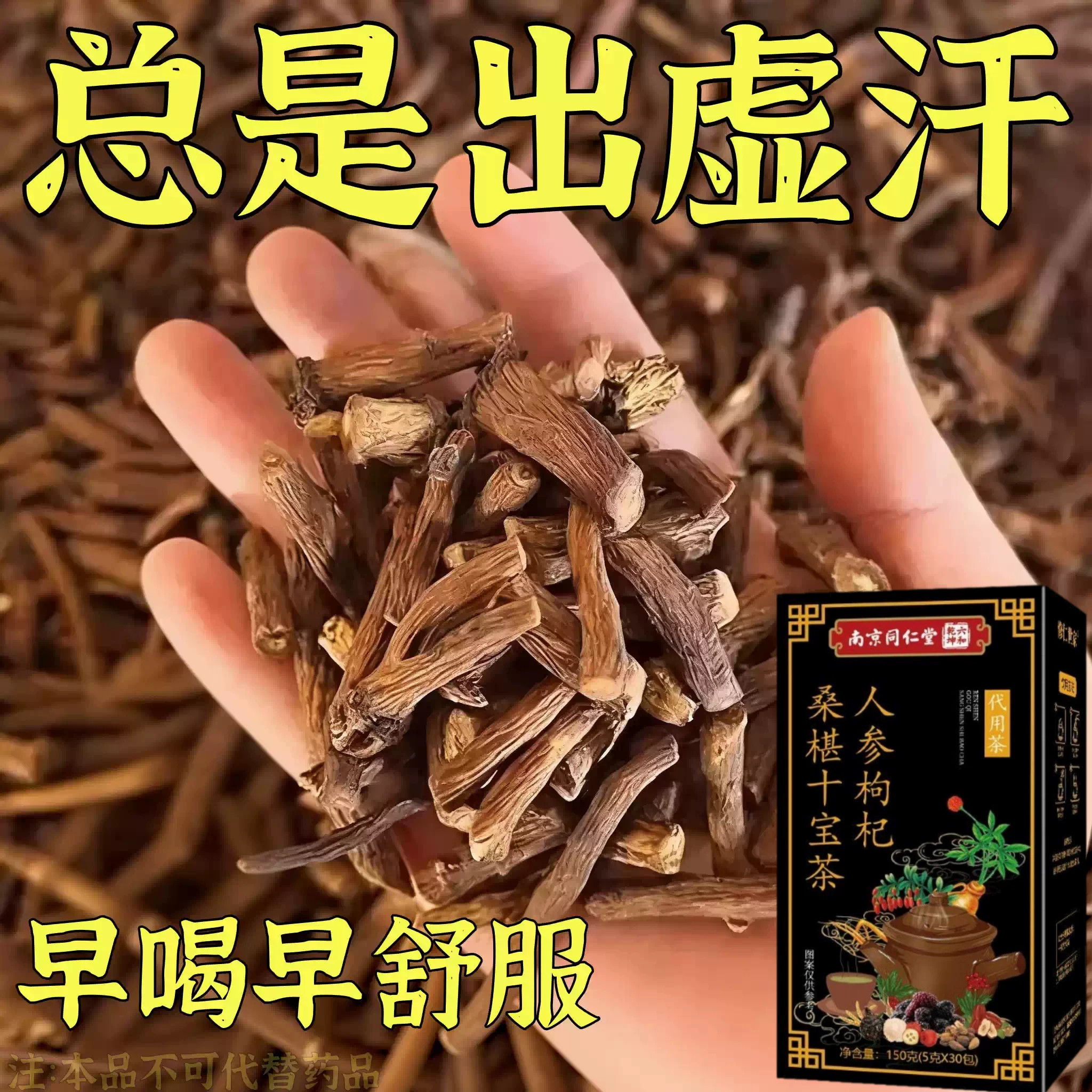 出汗多止汗】补气不足体虚出汗自汗盗汗出虚汗补益气男女虚汗茶