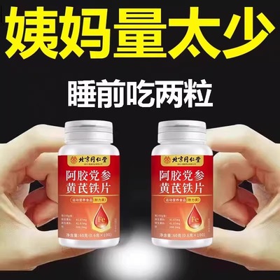 【经期不准点】量少月经推迟血块发黑补血补气阿胶当归黄芪片正品