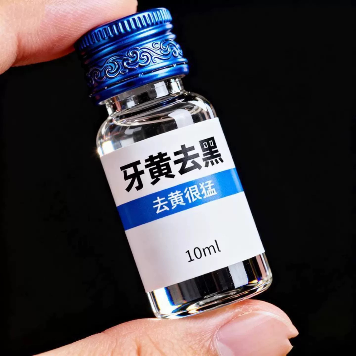 【官方正品】牙斑净黄牙牙渍牙垢黑渍烟渍茶渍牙净白脱色剂