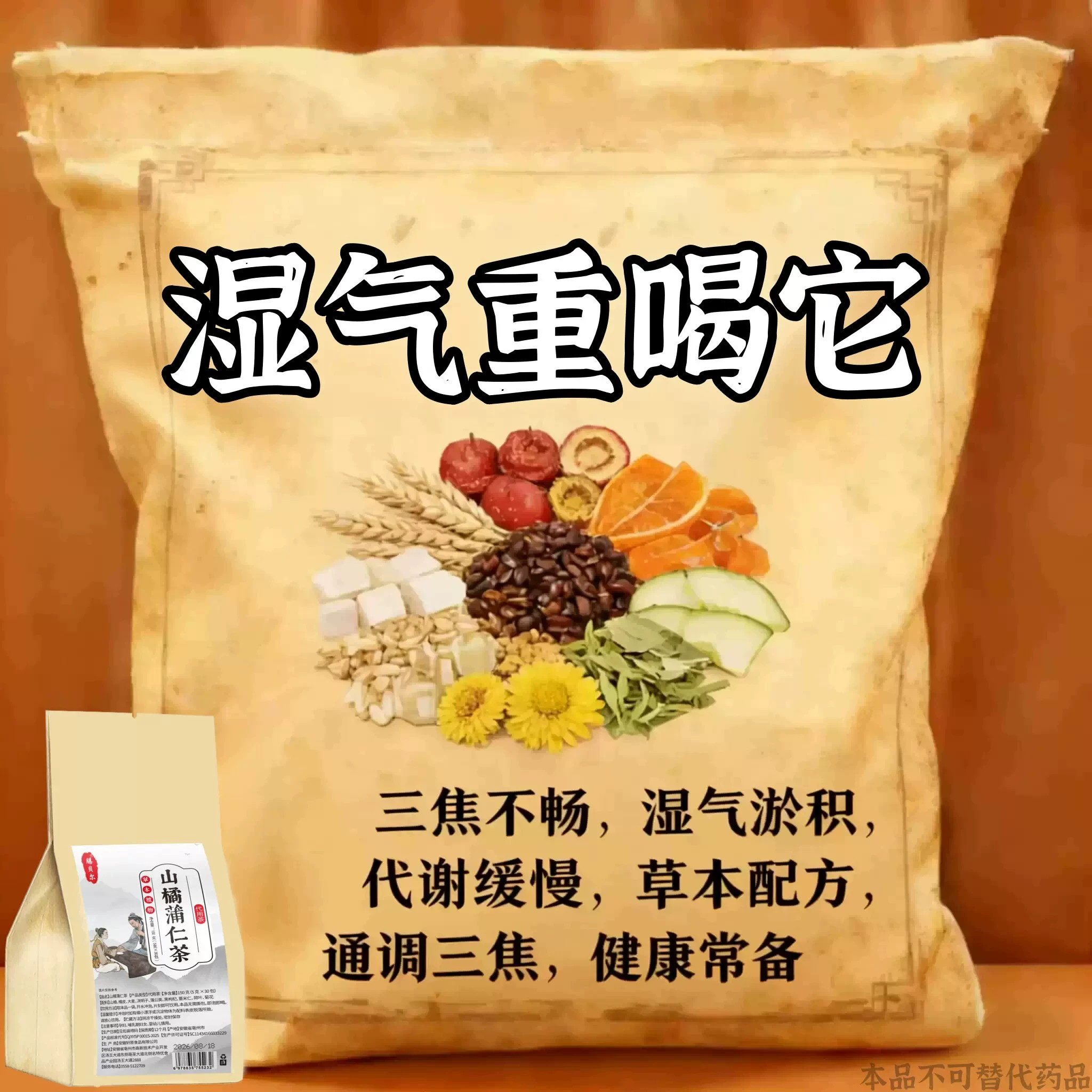 官方正品】湿气重舌苔厚体寒口臭脚凉脾胃山菊蒲仁茶成人男女通用